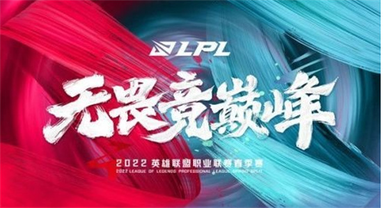 2022LPL春季赛怎么安排的