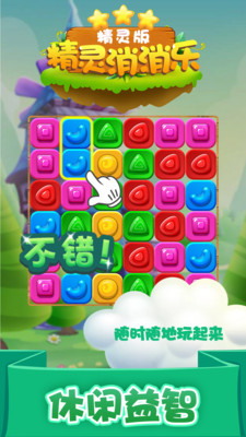 精灵消消乐红包版下载