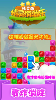 精灵消消乐2021红包版