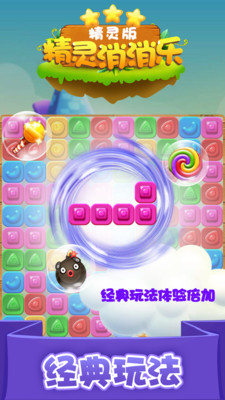 精灵消消乐红包版最新版