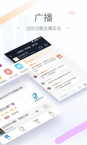 听听FM手机版APP