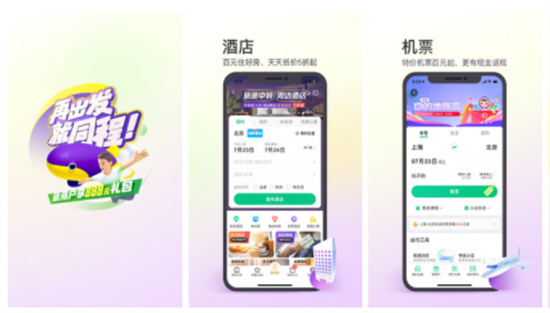 同程旅行手机版APP