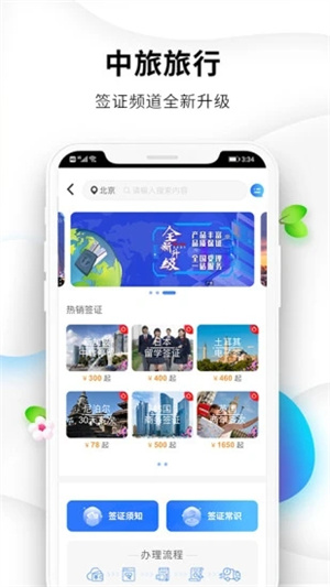 中旅旅行APP最新版