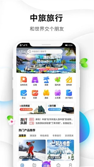 中旅旅行APP手机版下载