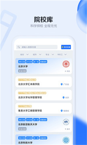 考研通安卓版APP