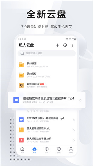 迅雷解锁版不限速app