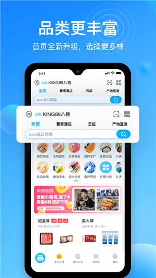 盒马app