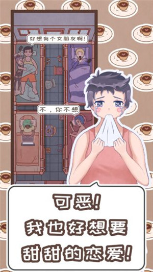 恋爱的酸甜苦辣游戏下载