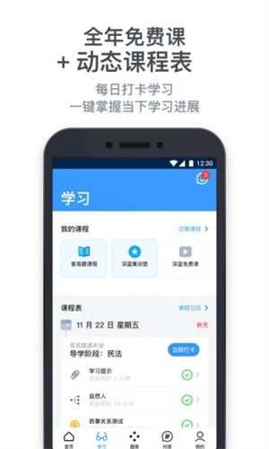 深蓝法考免费版APP