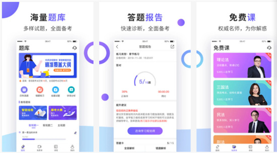 法考题库通APP安卓版