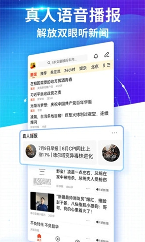 搜狐新闻APP免费版安装