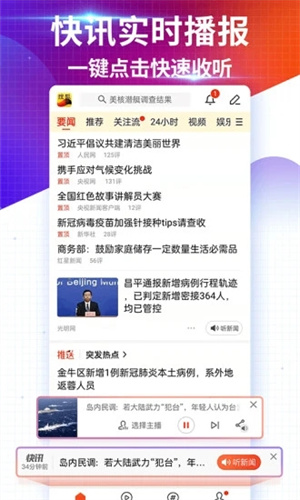 搜狐新闻APP手机版下载
