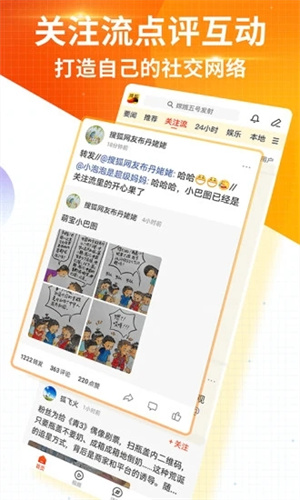 搜狐新闻APP手机版