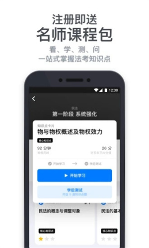 深蓝法考最新版APP