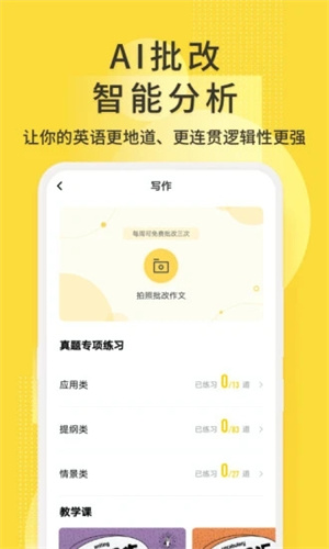 英语四级君手机版APP