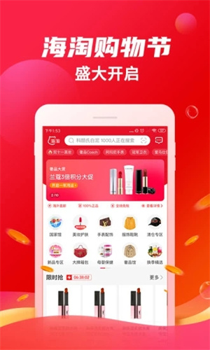 海淘免税店苹果版APP