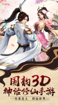 完美修真手游破解版