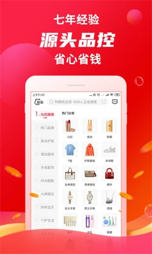 海淘免税店最新版APP安装