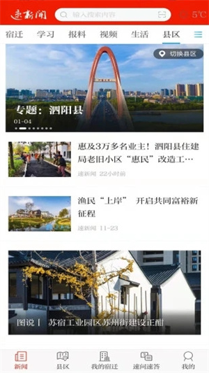 速新闻免费版APP