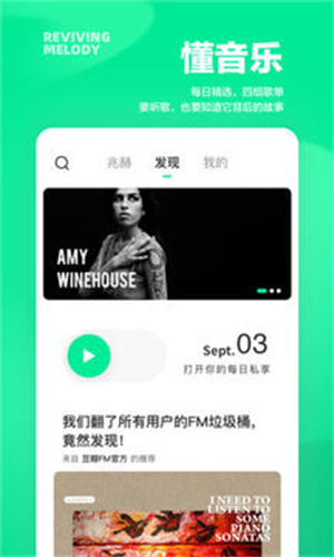 豆瓣fm最新版app