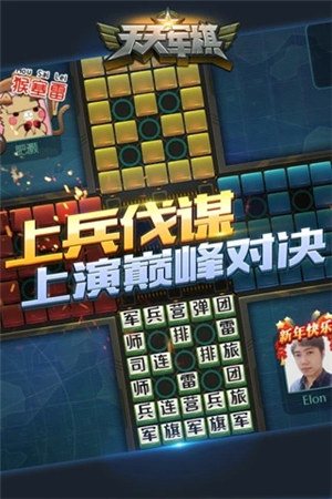 天天军棋旧版游戏下载