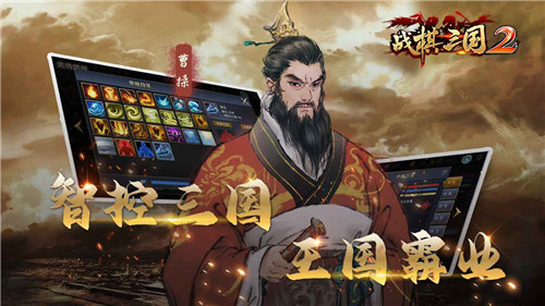 战棋三国2