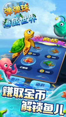2048弹弹球之海底世界手游