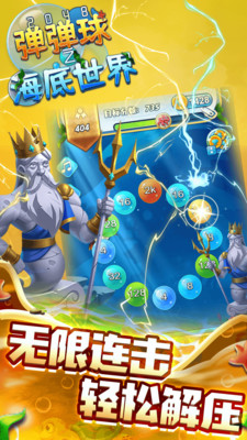 2048弹弹球之海底世界手游下载