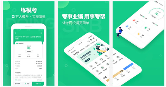 事考帮APP手机版