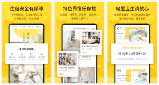 美团民宿APP最新版