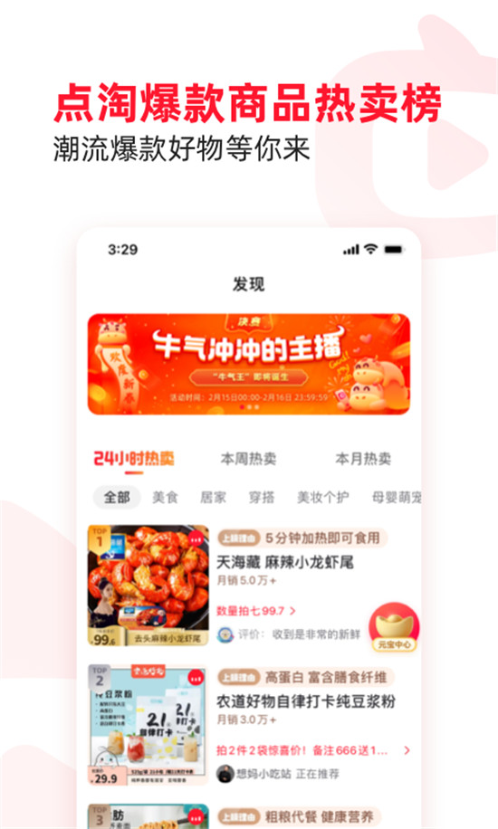 点淘app官方下载安最新版