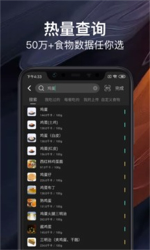 热量减肥法app手机版安装