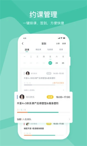 随心瑜掌管APP苹果版