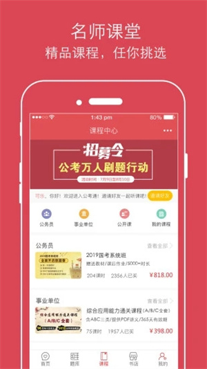 公考通解锁版APP安装