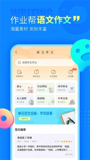 作业帮APP免费解锁版下载