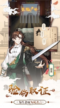 锦衣怪探苹果版