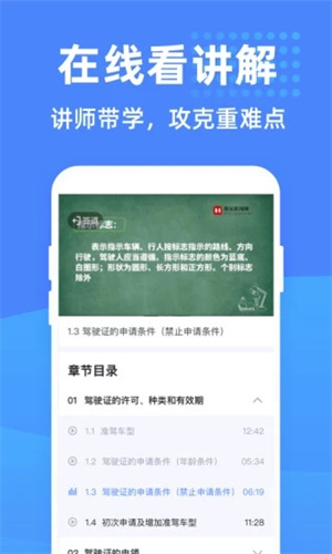 驾考学堂APP苹果版下载