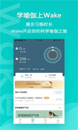 wake瑜伽解锁版APP