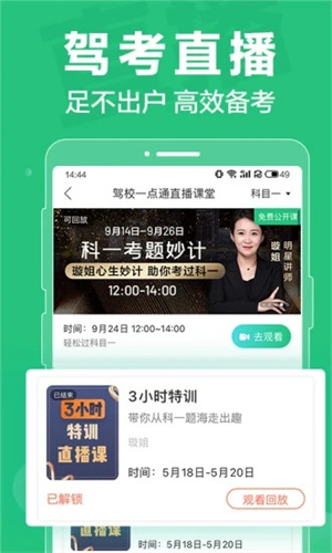 驾校一点通APP解锁版安装