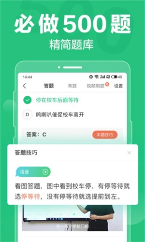 驾校一点通APP解锁版下载