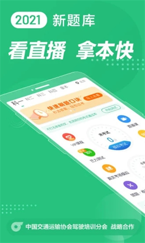 驾校一点通APP解锁版