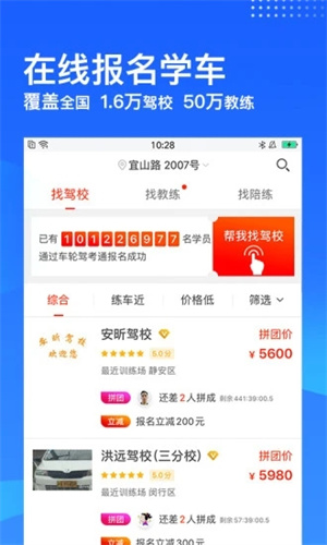 车轮驾考通安卓版APP