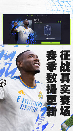 FIFA足球世界游戏下载