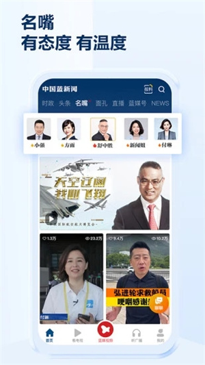 中国蓝新闻手机版APP下载