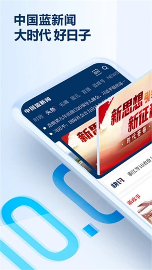 中国蓝新闻手机版APP安装