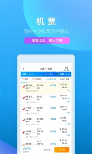 携程旅行解锁版APP