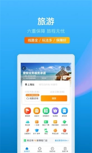 携程旅行解锁版APP安装