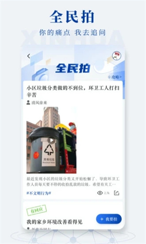 新华社手机版app
