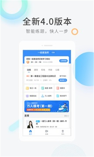 建造师快题库APP最新版下载