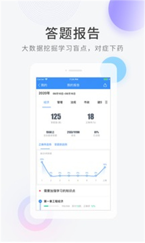 建造师快题库APP最新版安装